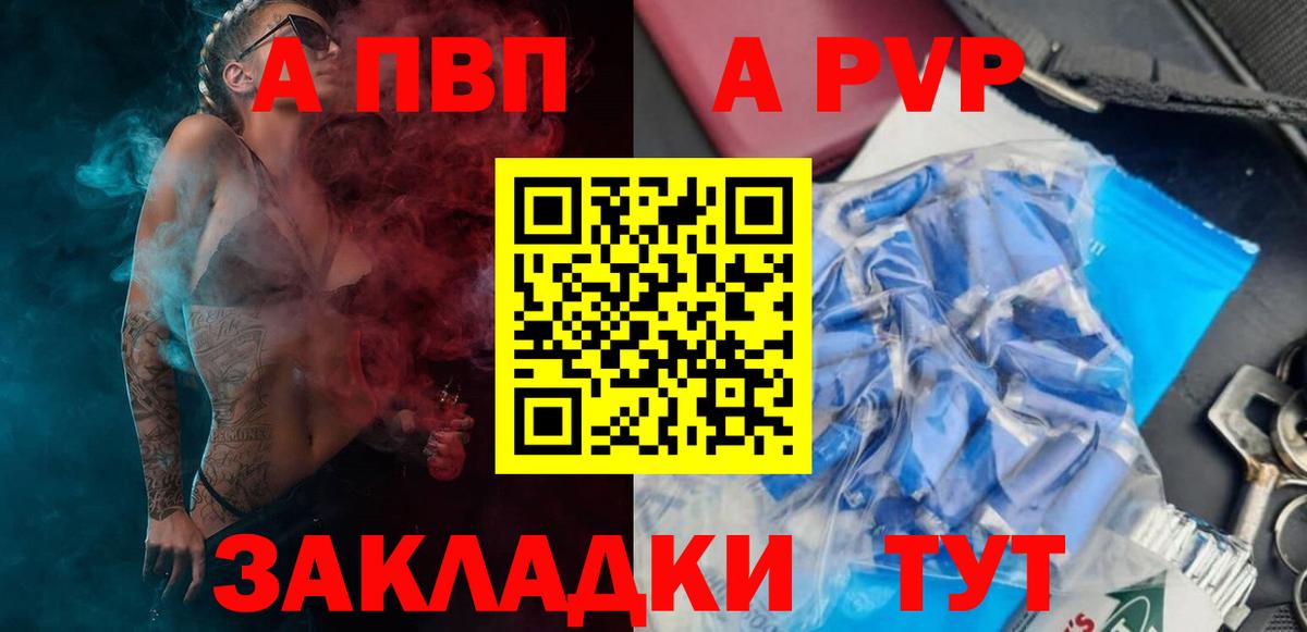А ПВП СК  Вход с VPN  A-PVP мука  Alfa_PVP  купить наркотик  Alpha PVP VHQ  Нальчик 