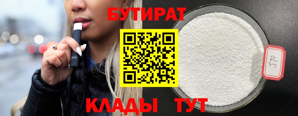 Нальчик  Бутират оксибутират  Вход с VPN 