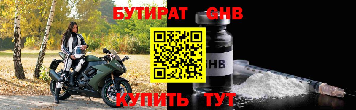 Бутират жидкий экстази Нальчик