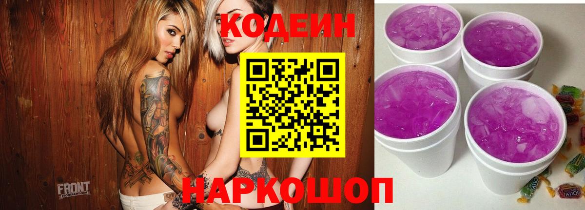 Нальчик  Codein напиток Lean (лин)  даркнет сайт  Вход с VPN  Кодеин Purple Drank 